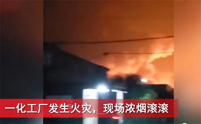 突發(fā)！山東兩地突發(fā)爆炸和火災(zāi)