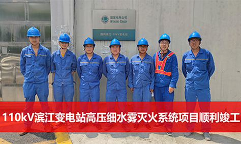 高壓細水霧能撲滅電器火災(zāi)的原因