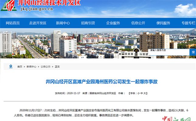 突發(fā)！一醫(yī)藥化工發(fā)生爆炸事故